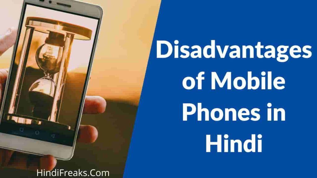 Disadvantages of Mobile Phones in Hindi